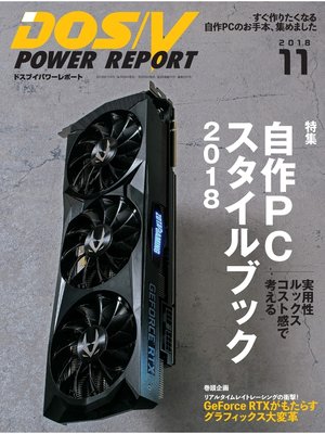 cover image of DOS/V POWER REPORT: 2018年11月号